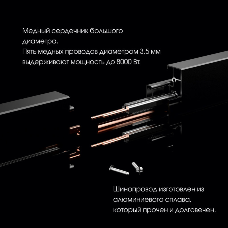 Трековая система розеток Arte Milano 380022TLS/LWS Black