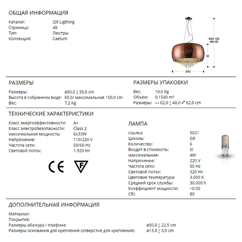 Люстра Schuller Caelum 618859
