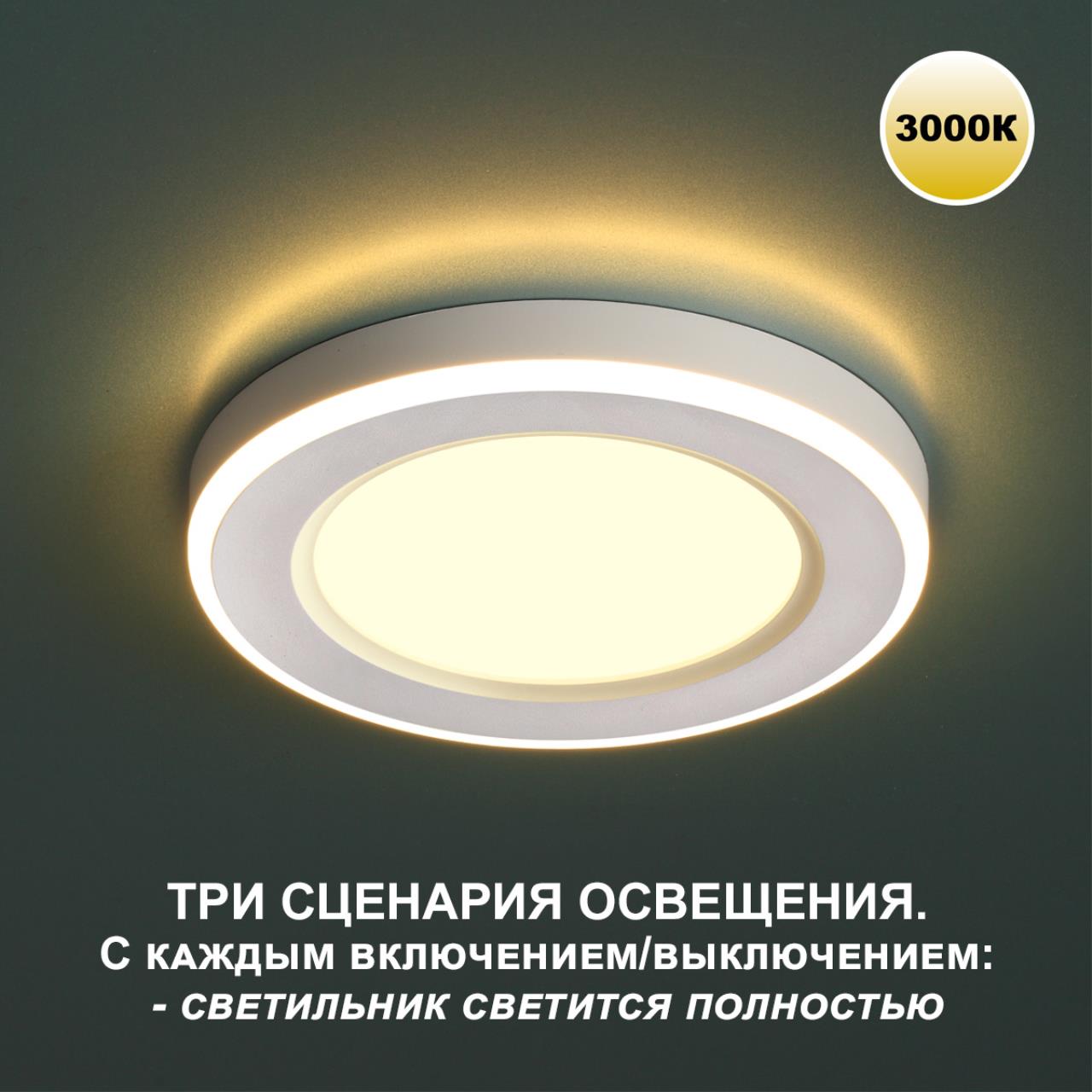 Светильник встраиваемый светодиодный (три сценария работы) Novotech 359020