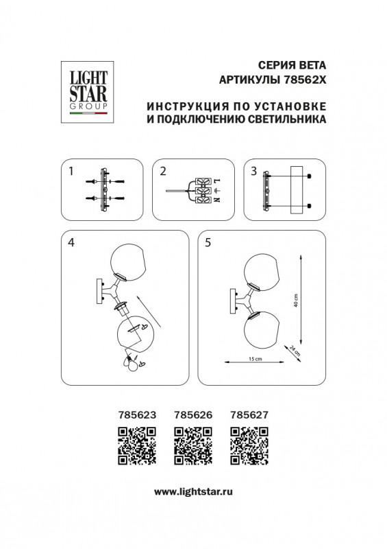 Бра Lightstar 785623