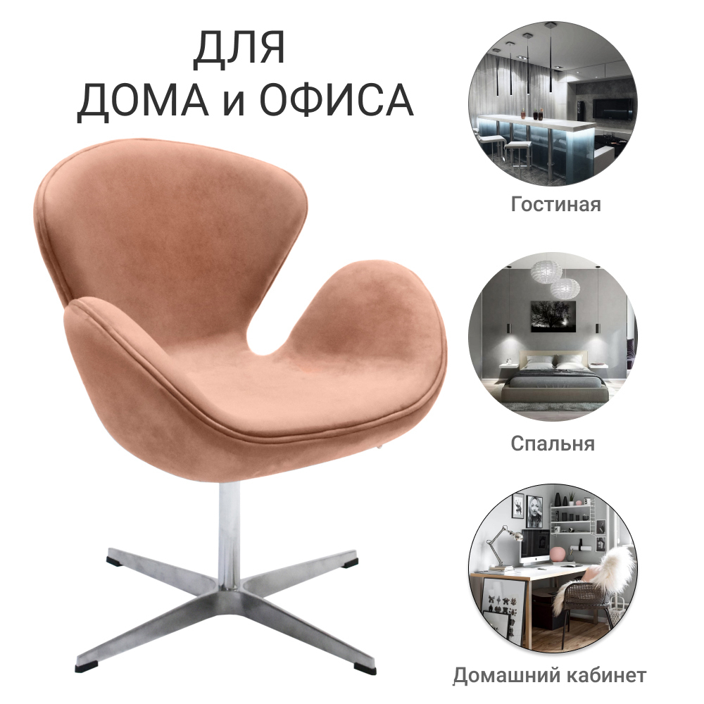 Кресло SWAN CHAIR пыльно-розовый, искусственная замша Bradex Home FR 0657