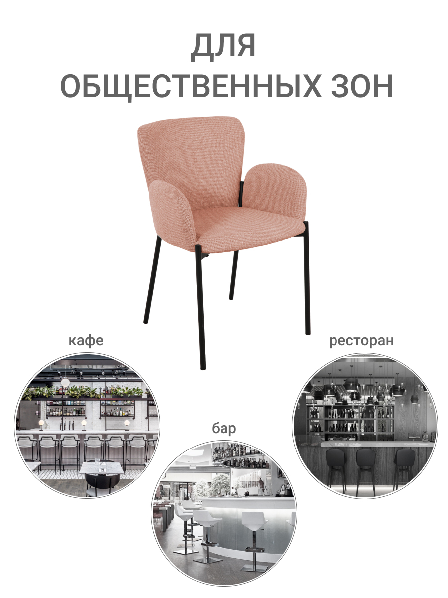 Стул Joy пудровый Bradex Home FR 0536