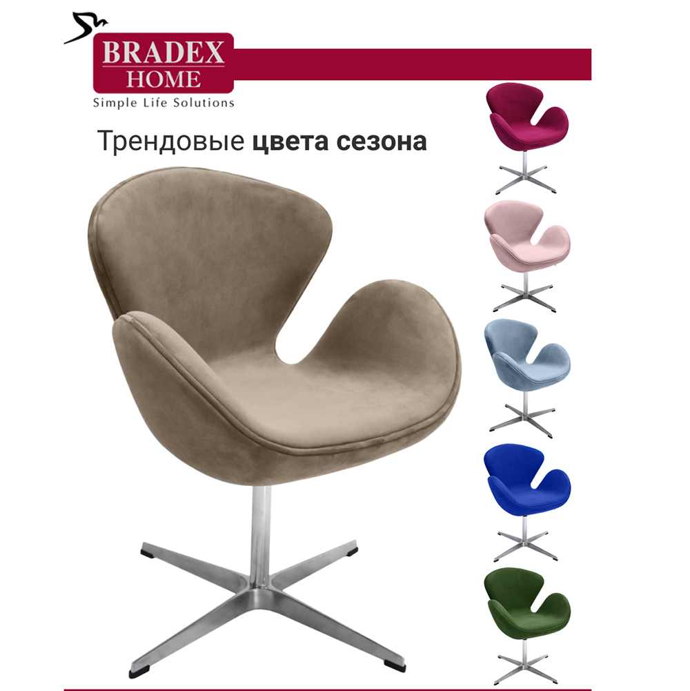 Кресло SWAN CHAIR латте, искусственная замша Bradex Home FR 0656