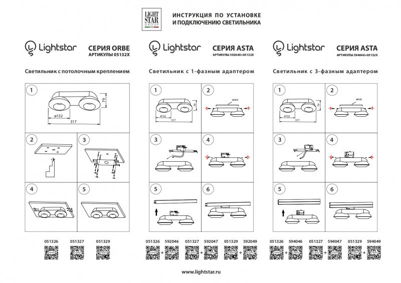 Накладной светильник Lightstar 051327