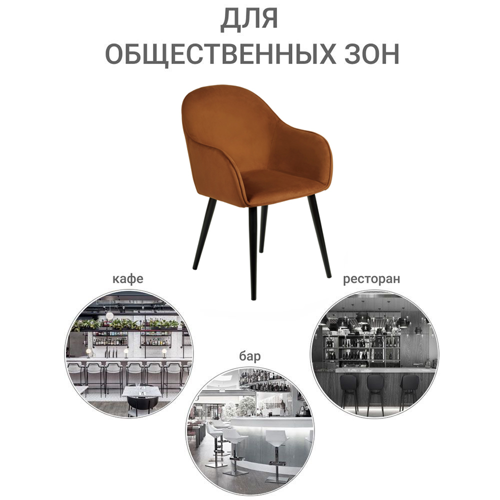 Стул Frida терракотовый велюр Bradex Home RF 0378