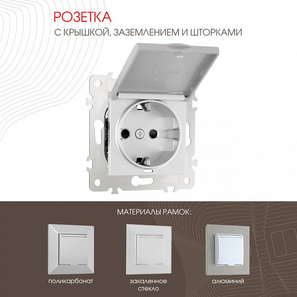 Розетка Arte Milano 203.41-1.silver