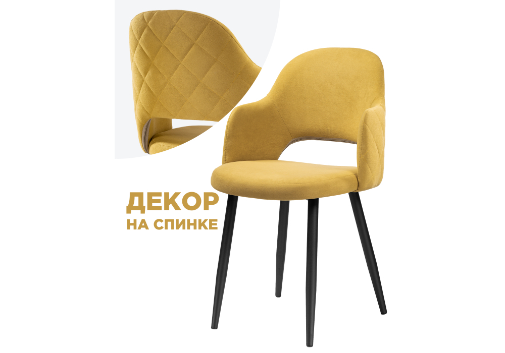 Стул Woodville Гутрид прошивка ромбы сзади горчичный / черный 502727