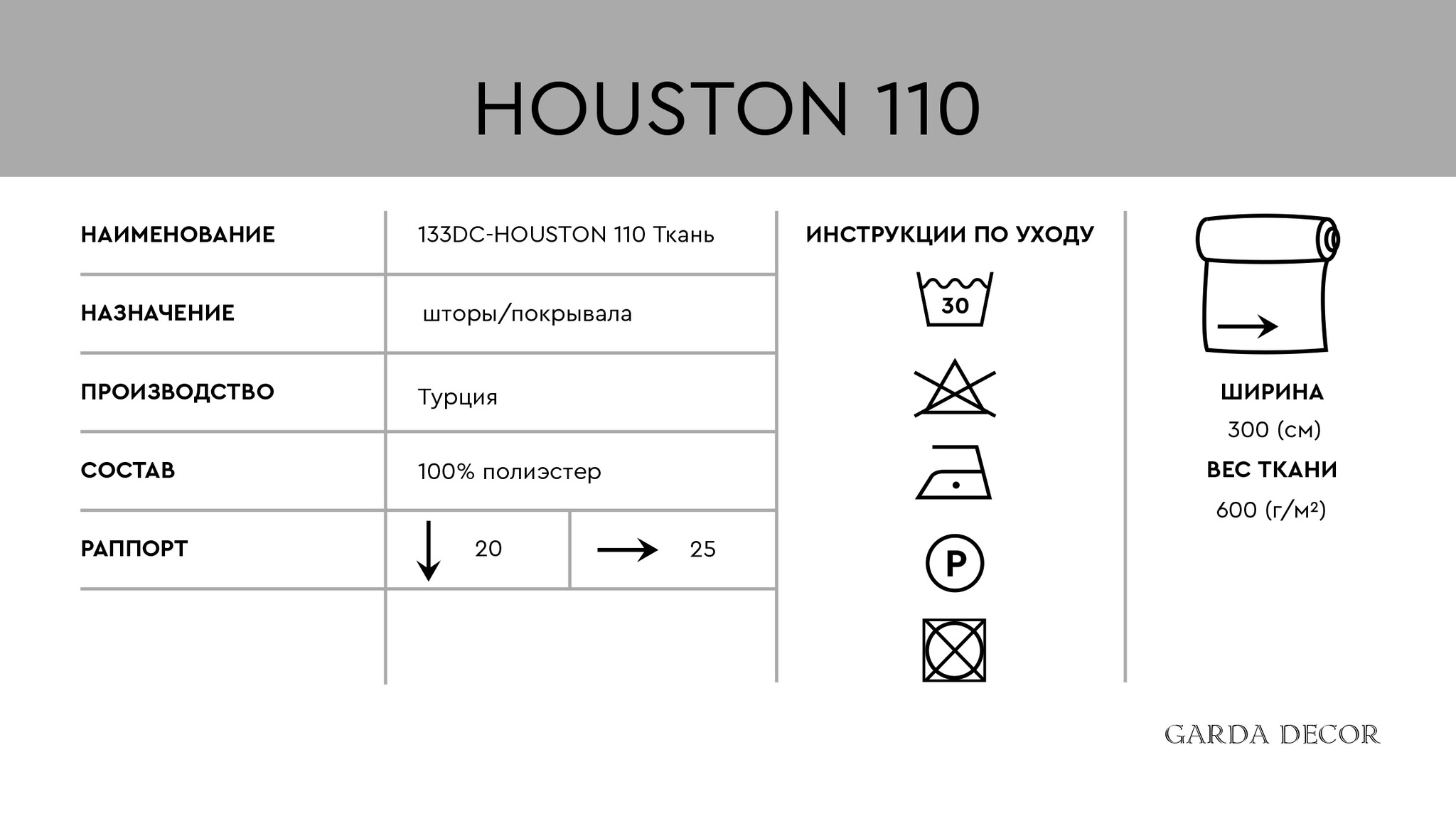 Ткань портьерная HOUSTON110 серая Garda Decor 133DC-HOUSTON110-1138-SER