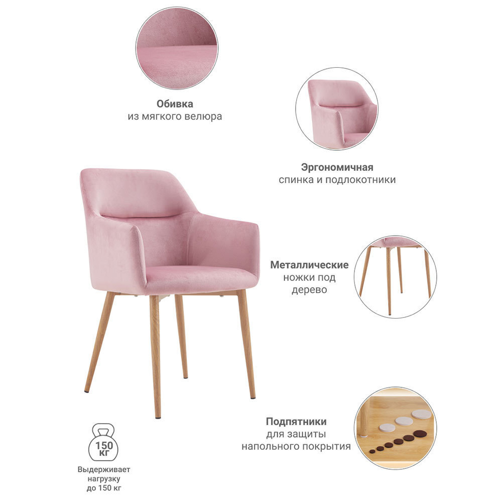 Стул Rome пудровый Bradex Home FR 0373