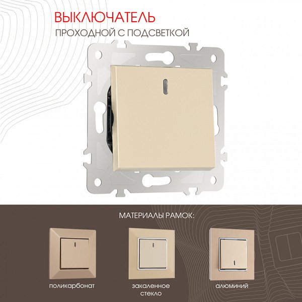 Выключатель Arte Milano 203.33-1.shampan