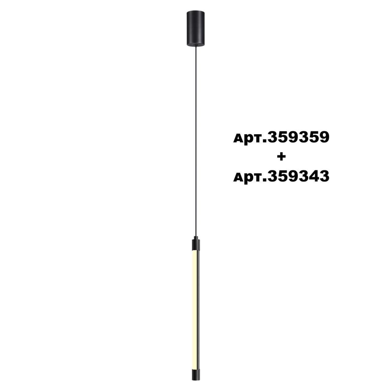 Светильник линейный светодиодный Novotech 359343