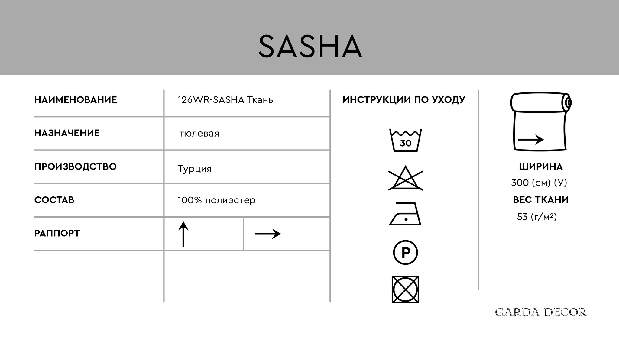 Ткань тюлевая SASHA белая Garda Decor 126WR-SASHA ECR- BEL