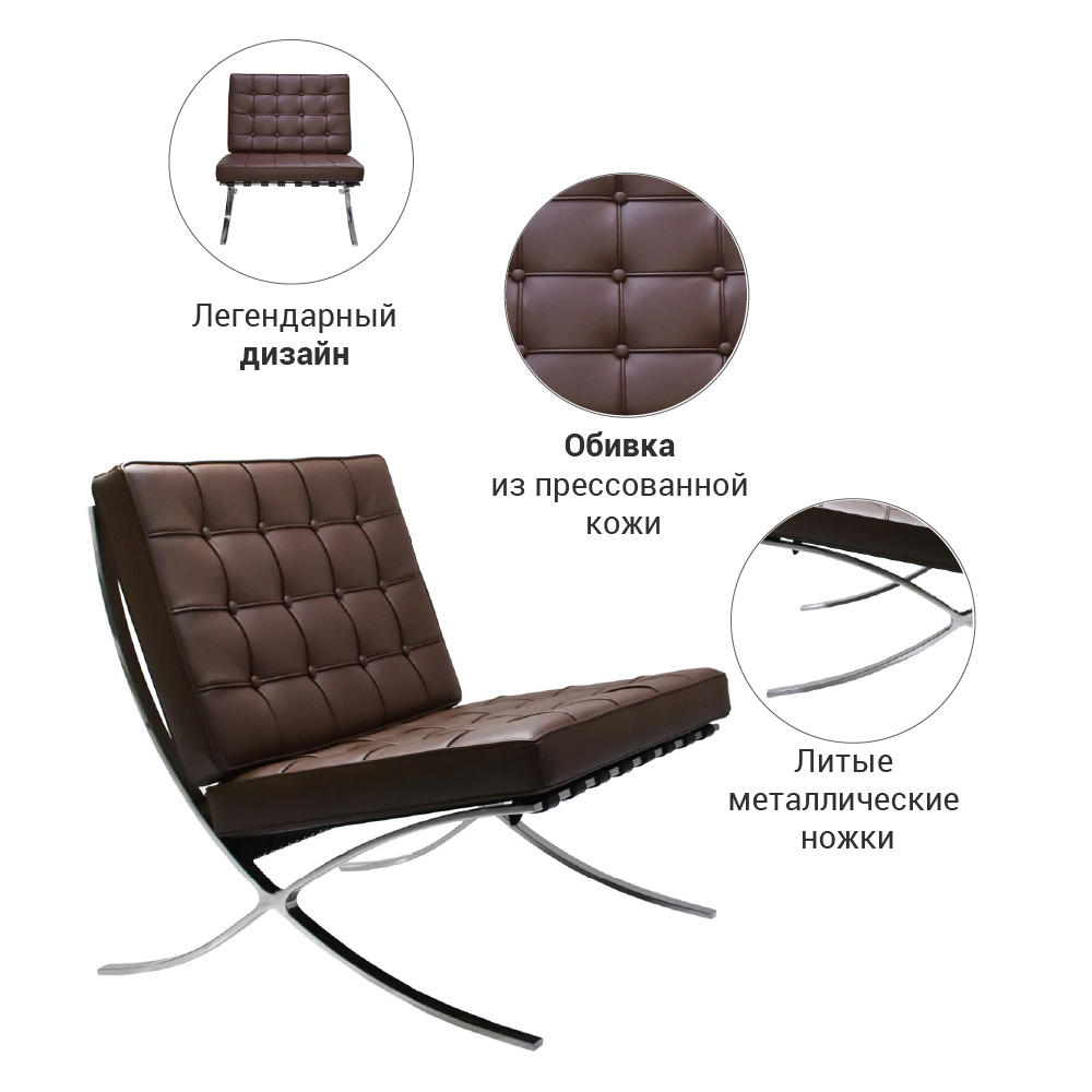 Кресло BARCELONA CHAIR коричневый Bradex Home FR 0004