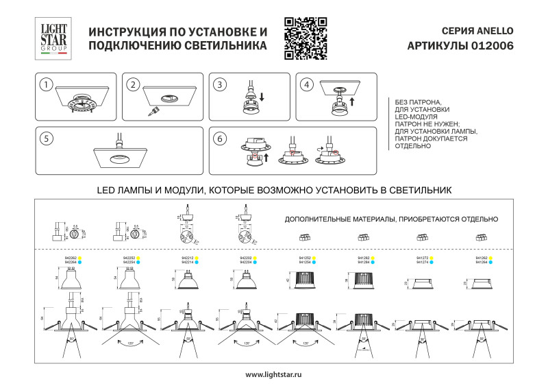 Корпус Lightstar 012006