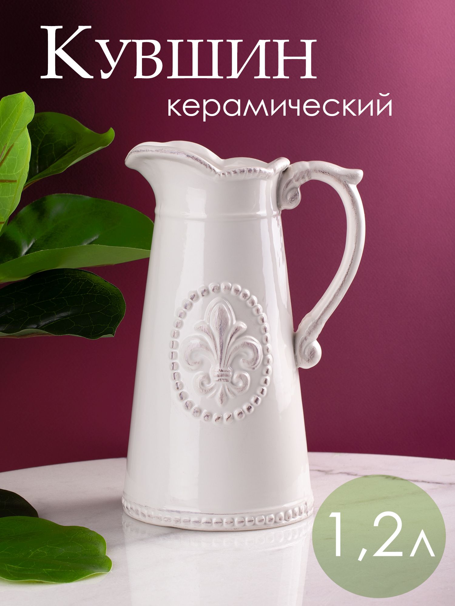 Кувшин Glasar 67120-CREA