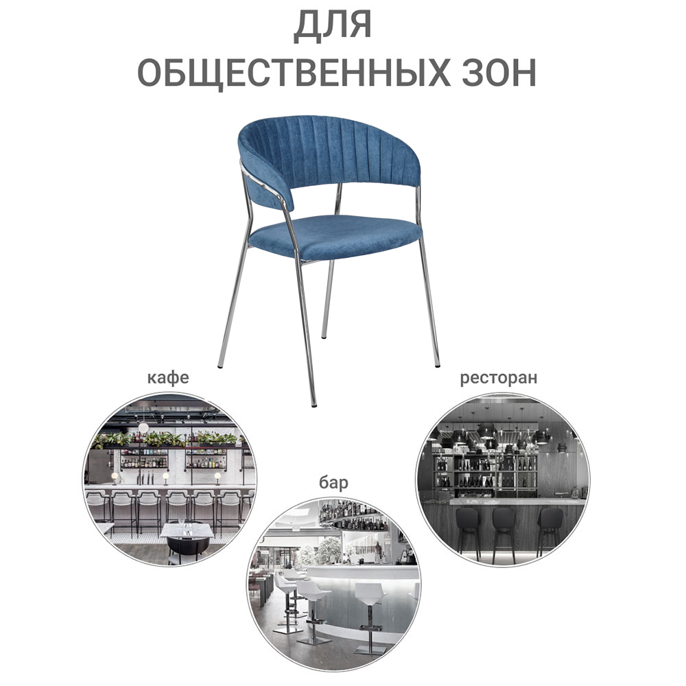 Стул Turin синий вельвет с хромированными ножками Bradex Home FR 0861