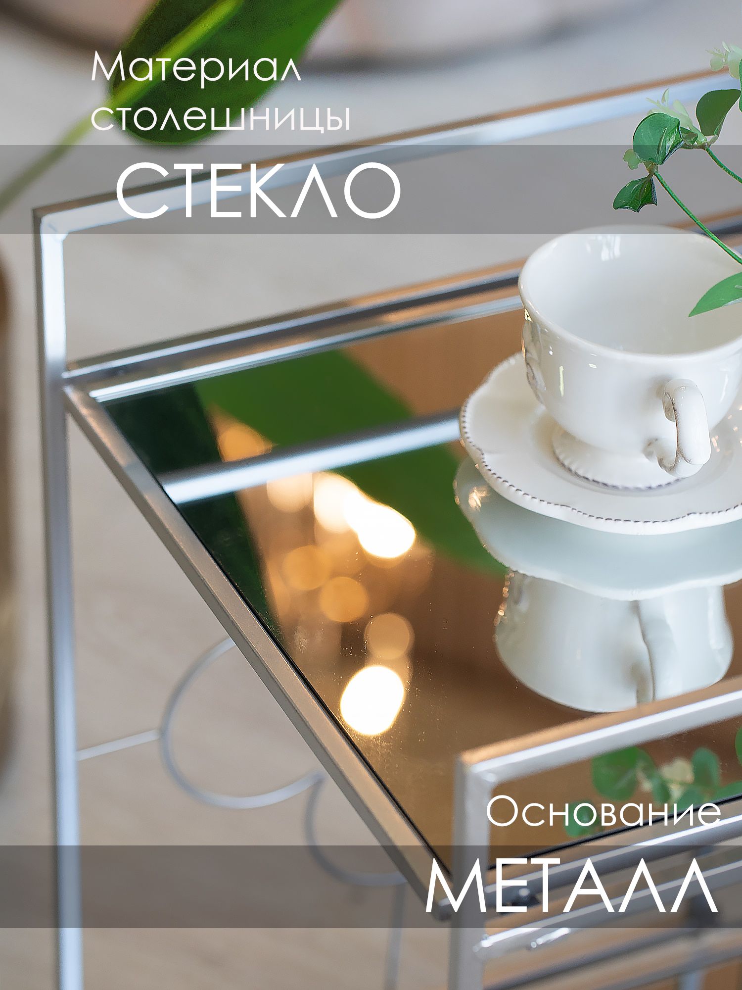Столик с зеркальными полками Glasar 54-221