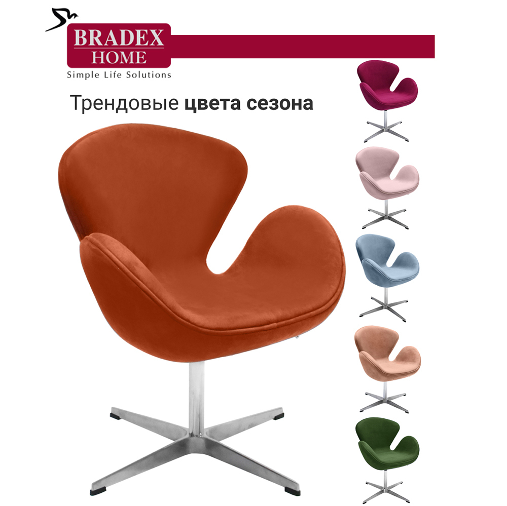 Кресло SWAN CHAIR терракотовый, искусственная замша Bradex Home FR 0655