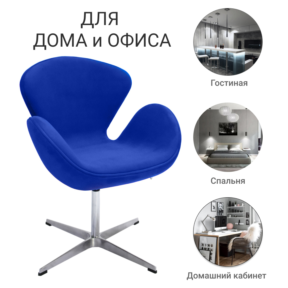Кресло SWAN CHAIR синий, искусственная замша Bradex Home FR 0652