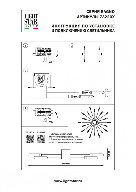 Накладная люстра Lightstar 732203