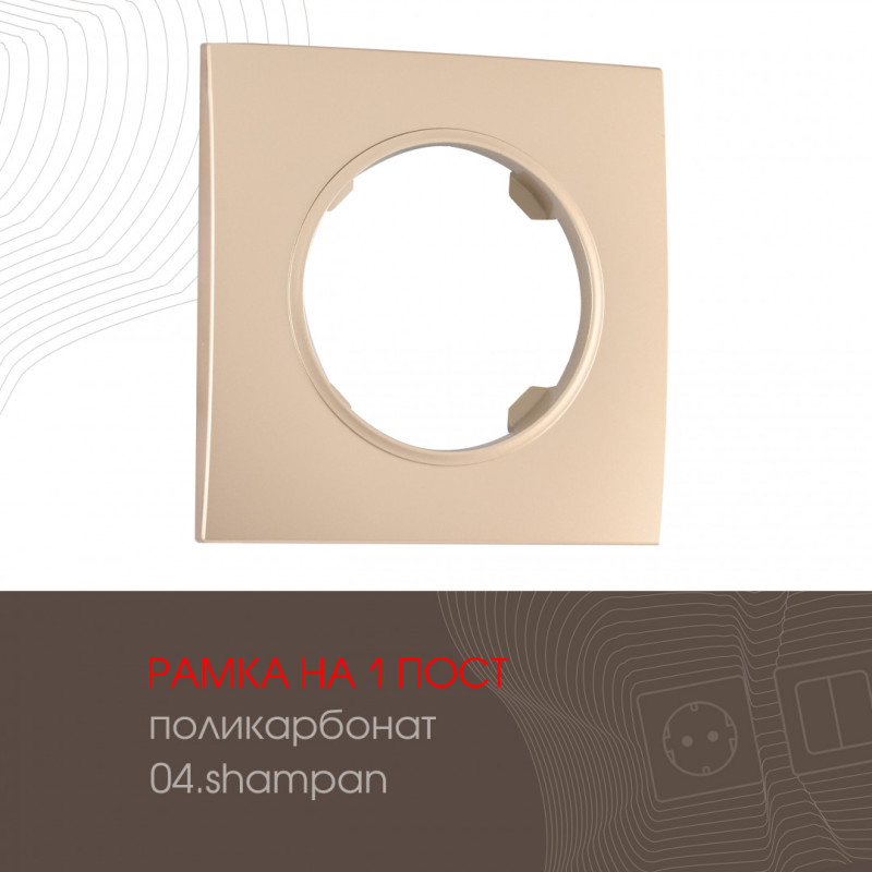 Рамка Arte Milano 502.04-1.shampan