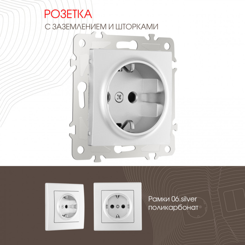 Розетка Arte Milano 206.40-1.silver