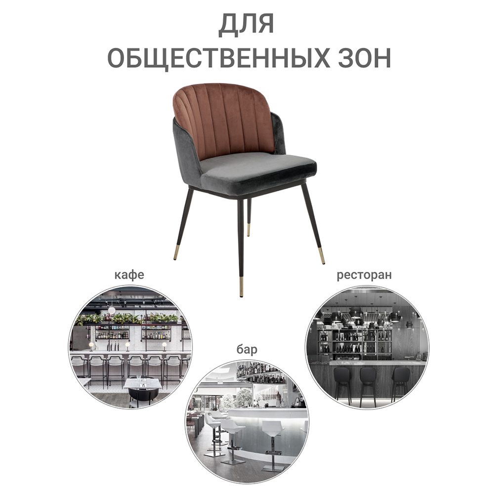 Стул Peki тёмно-серый, терракотовый Bradex Home FR 0468