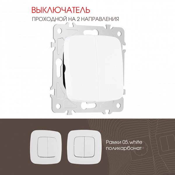 Выключатель Arte Milano 205.32-2.white