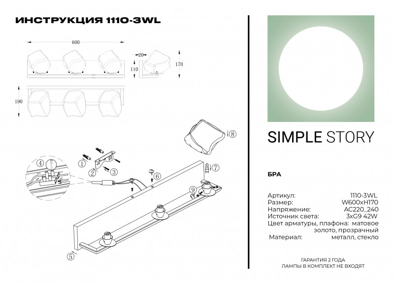 Бра Simple Story 1110-3WL