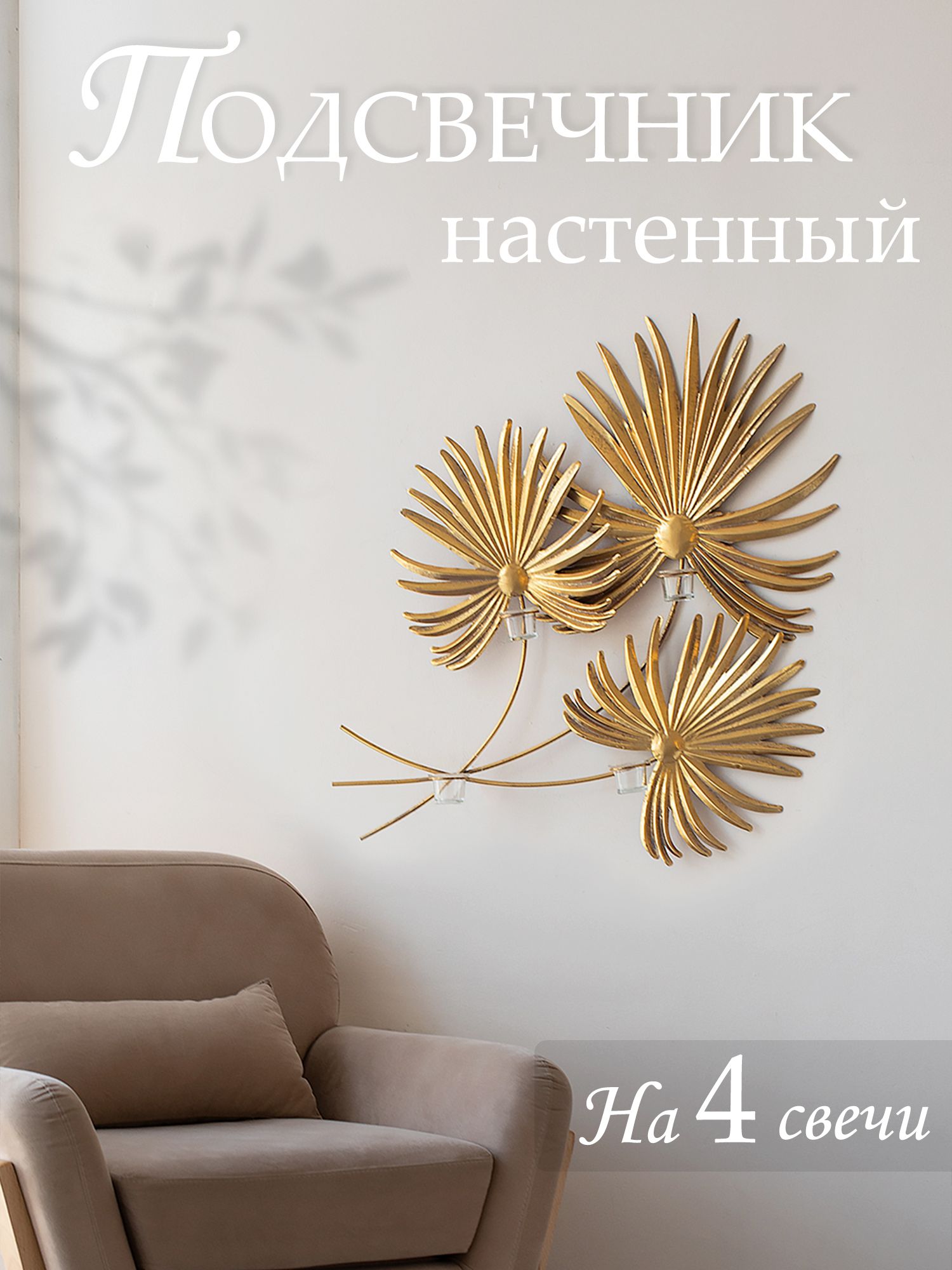 Подсвечник настенный на свечи Glasar 57-088
