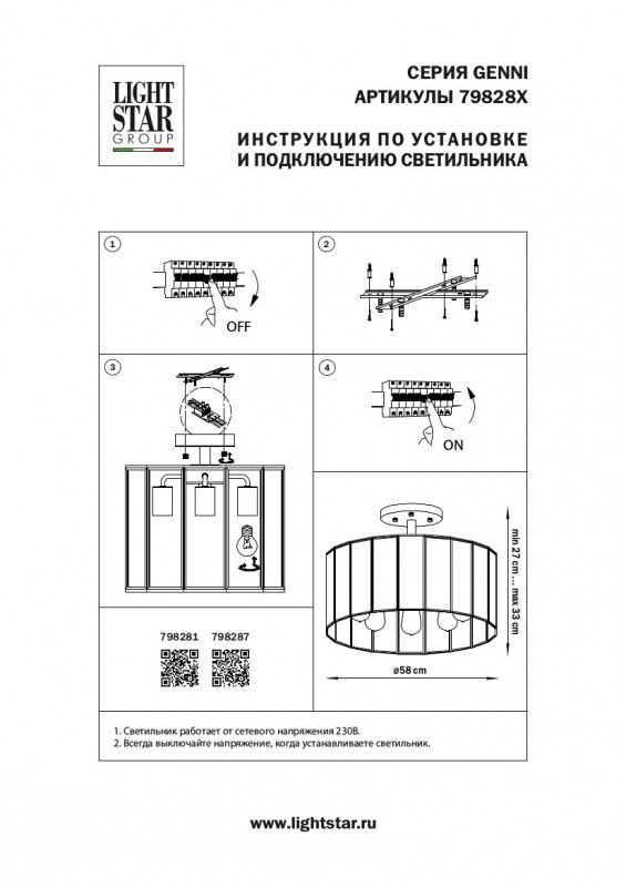 Люстра на штанге Lightstar 798287