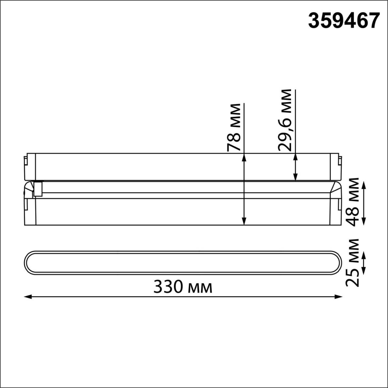 Трековый смарт-светильник для низковольтного шинопровода с двумя режимами работы Novotech 359467