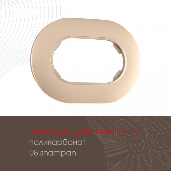Рамка Arte Milano 502.08-double.shampan