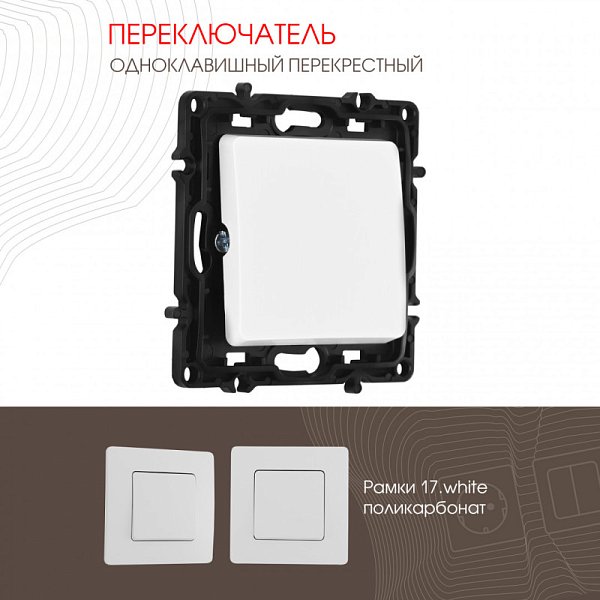 Выключатель Arte Milano 217.34-1.white