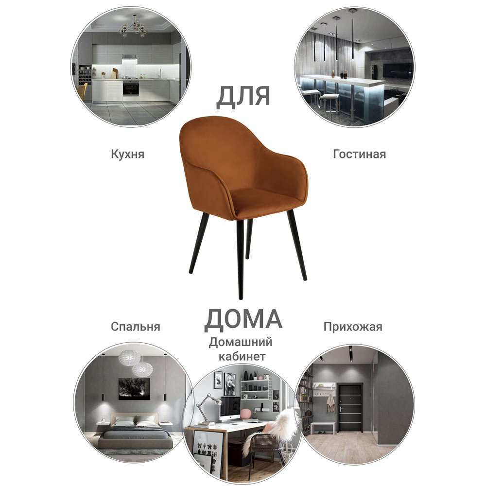Стул Frida терракотовый велюр Bradex Home RF 0378