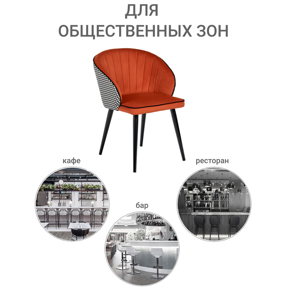 Стул Paola оранжевый с жаккардом Bradex Home RF 0260