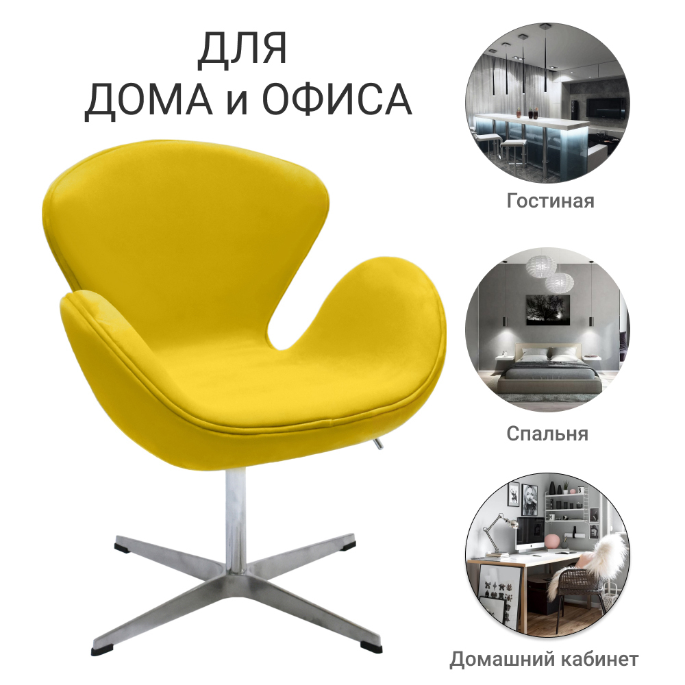 Кресло SWAN CHAIR жёлтый, искусственная замша Bradex Home FR 0658