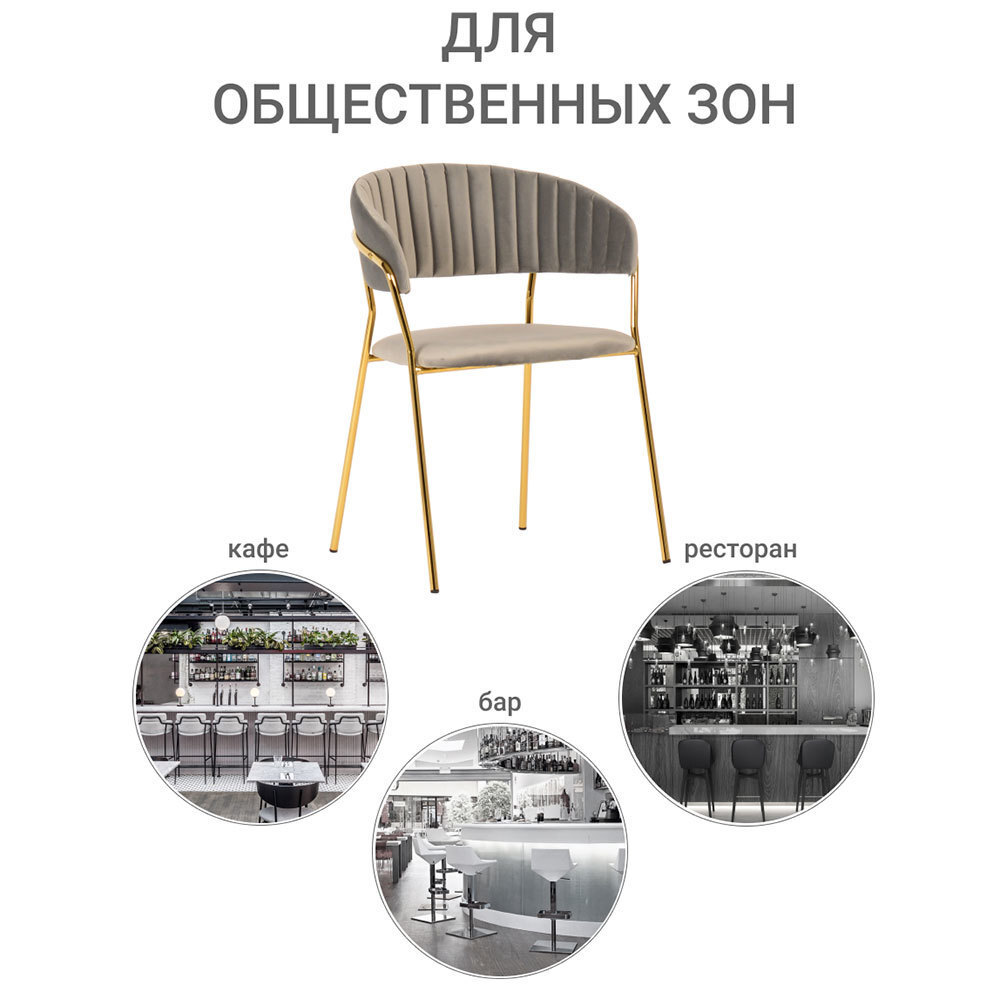 Стул Turin латте с золотыми ножками Bradex Home FR 0392
