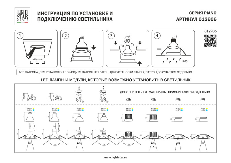 Корпус Lightstar 012906
