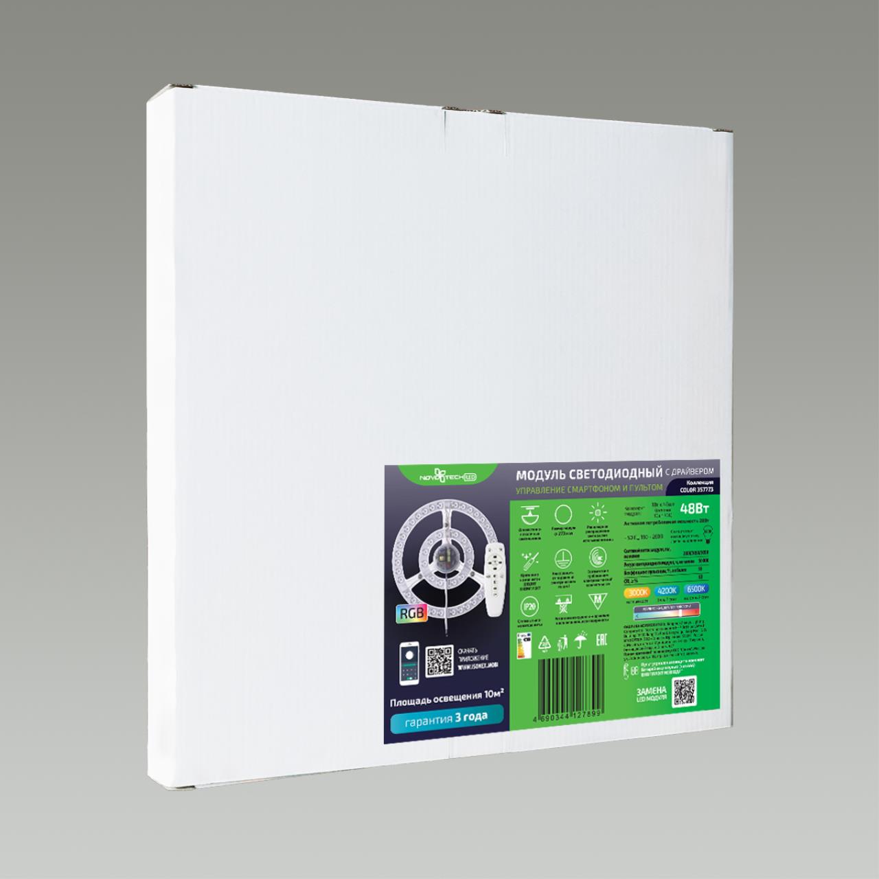 LED модуль с драйвером и линзованным рассеивателем на магнитах с ДУ /APP /RGB Novotech 357774