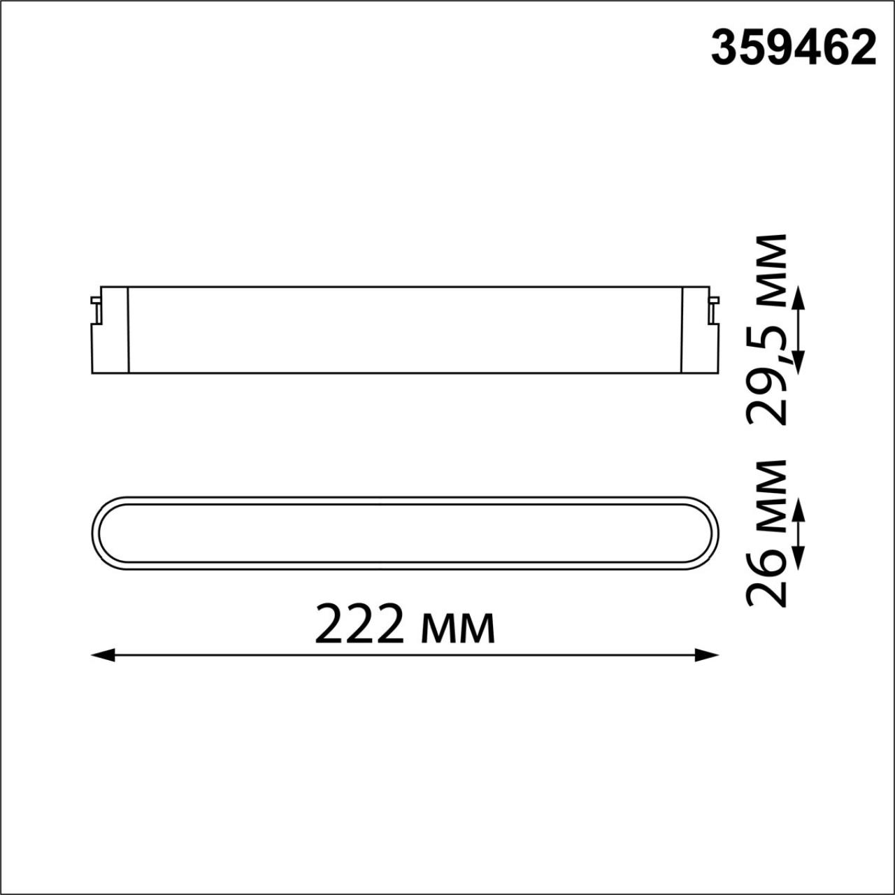 Трековый смарт-светильник для низковольтного шинопровода с двумя режимами работы Novotech 359462