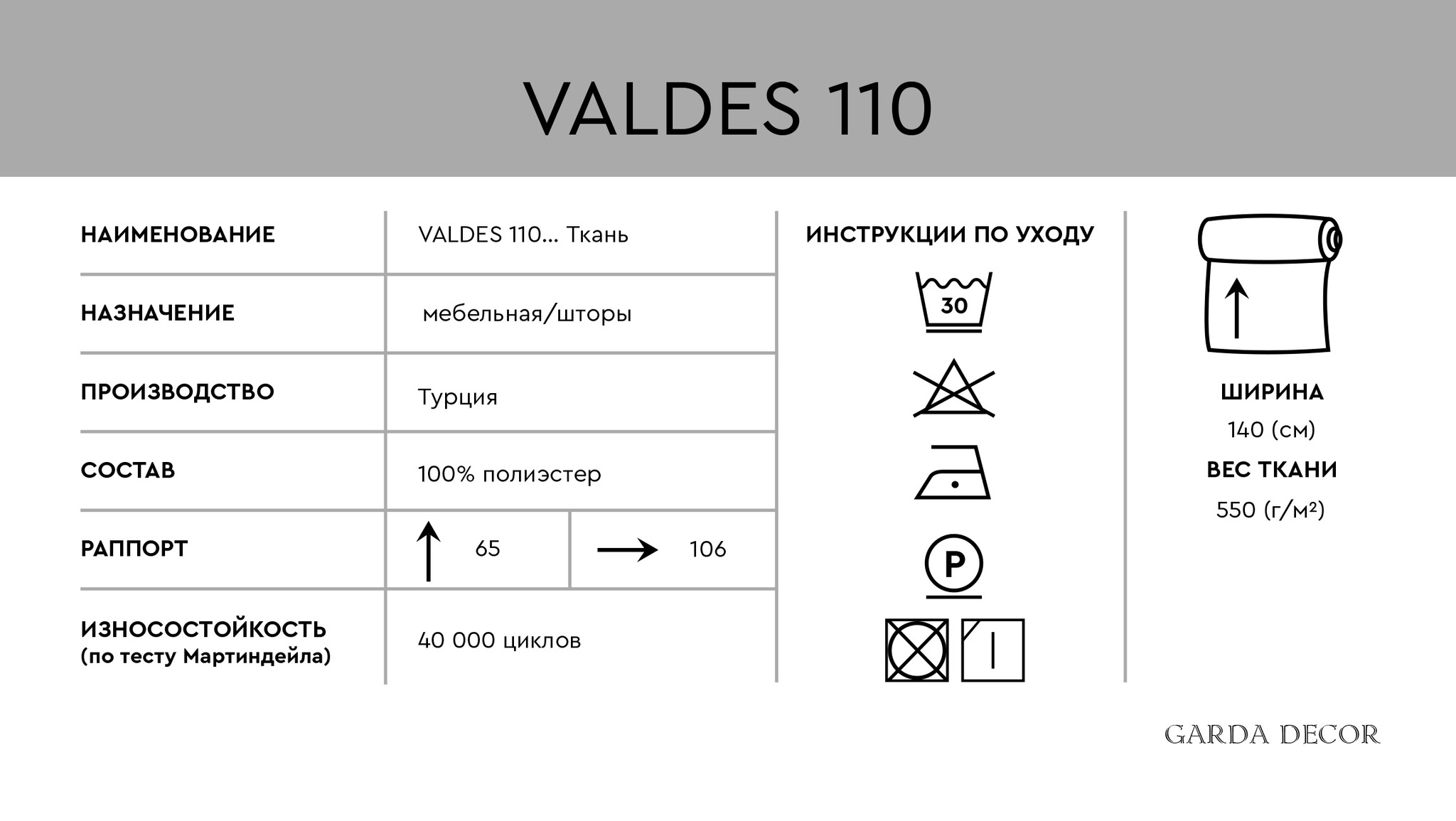 Ткань портьерная/мебельная VALDES110 серая Garda Decor 133DC-VALDES110-4183-SER