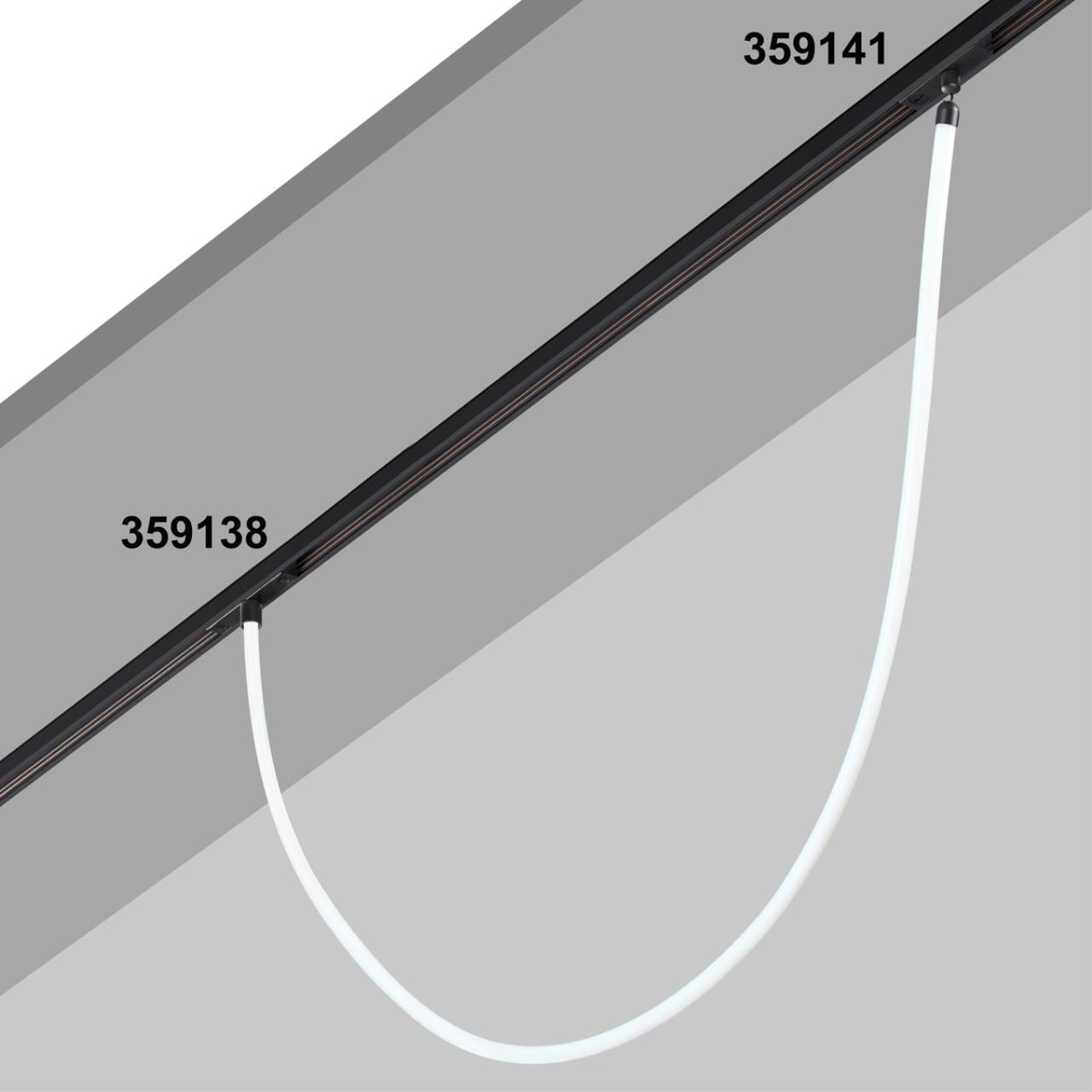Трековый светильник «ГИБКИЙ НЕОН» для низковольтного шинопровода FLUM Novotech 359138