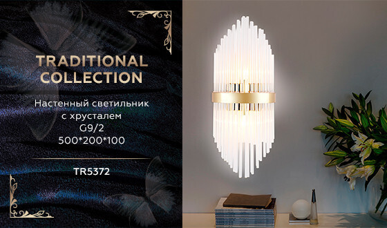 Бра Ambrella TR5372