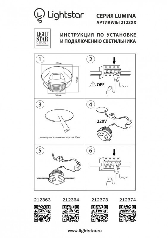 Подсветка ступеней лестницы Lightstar 212364