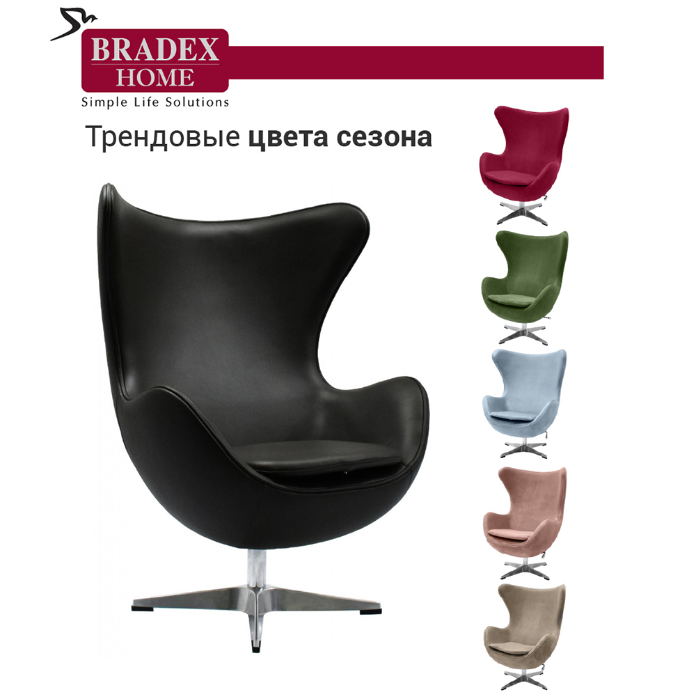 Кресло EGG CHAIR чёрный Bradex Home FR 0568