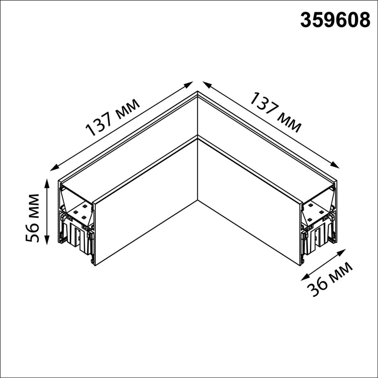 Светильник соединитель «L» с переключателем цветовой темперетуры Novotech 359608