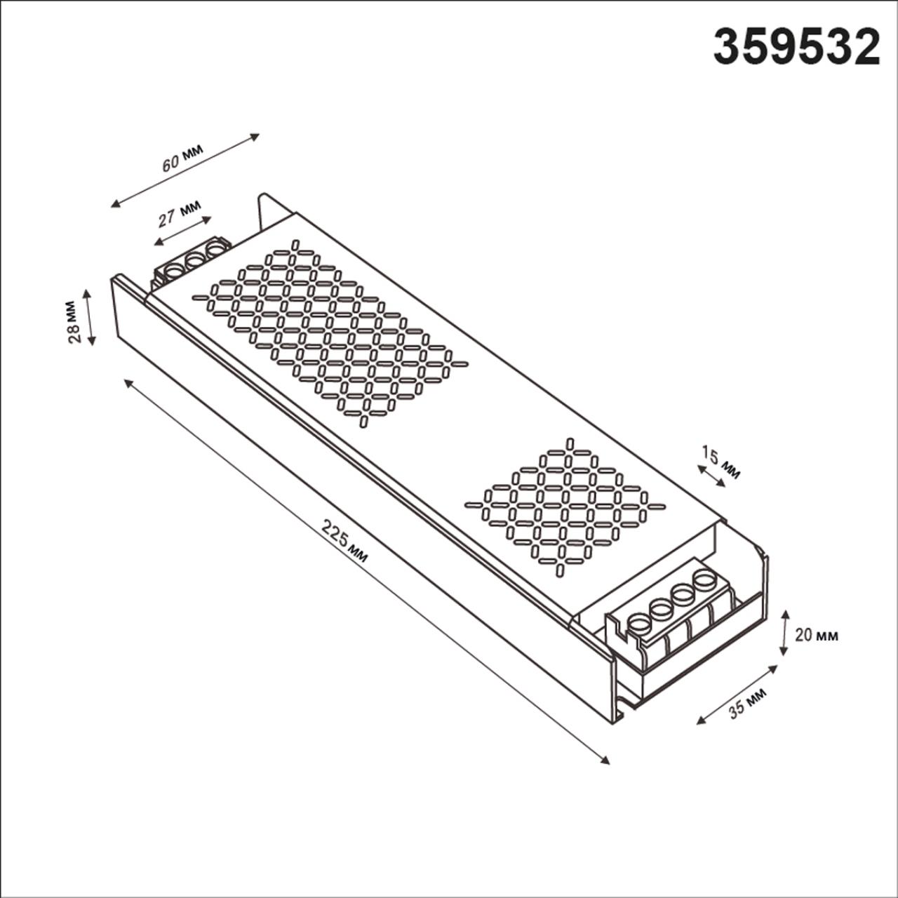 Выносной драйвер Novotech 359532
