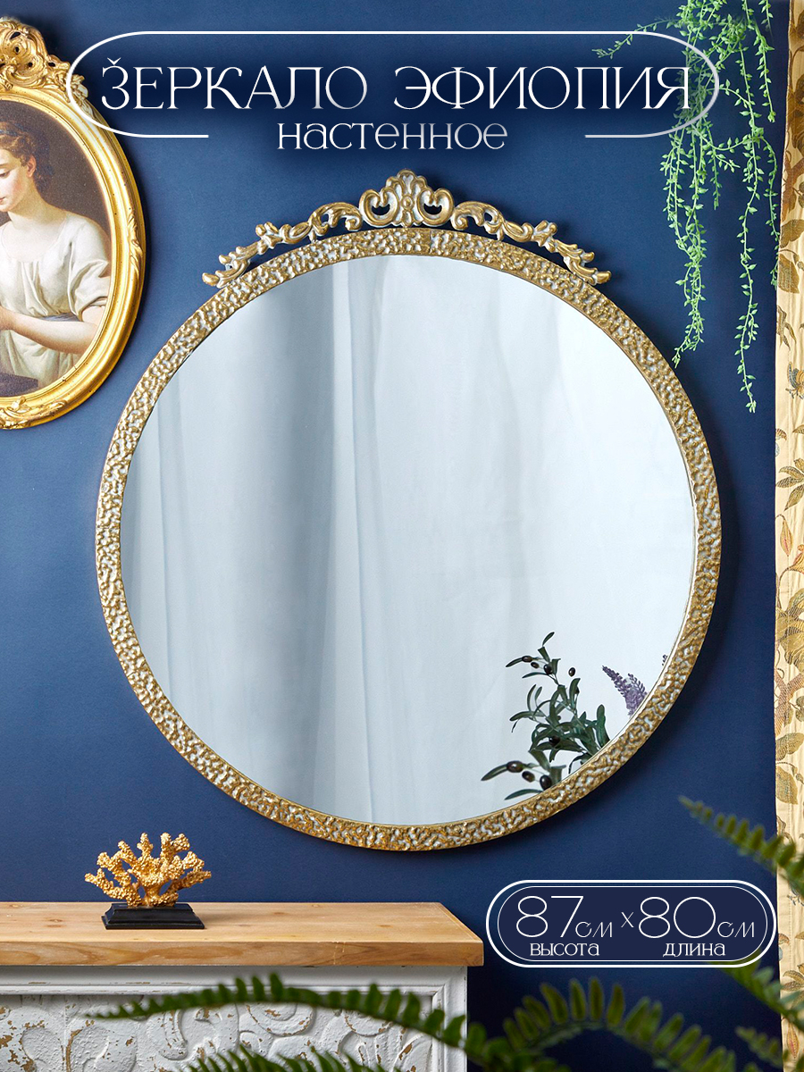 Зеркало настенное Эфиопия Glasar 57-344