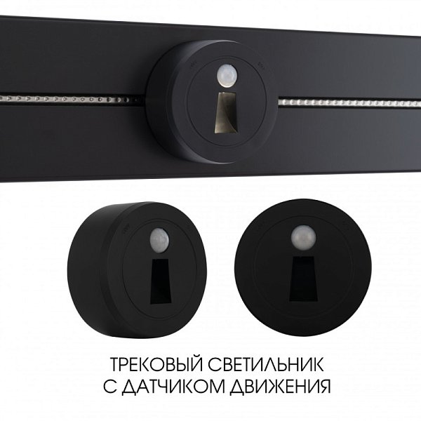 Трековая система розеток Arte Milano 397953TLS/LWS Black